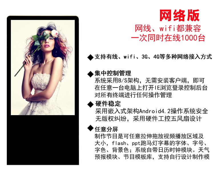 網(wǎng)絡(luò)版廣告機(jī)比單機(jī)版廣告機(jī)更具優(yōu)勢(shì)